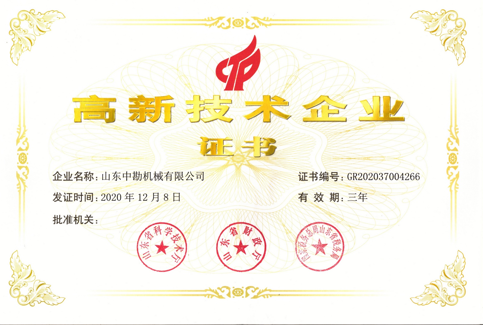 高企證書(shū)